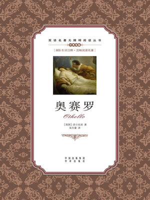 cover image of 奥赛罗